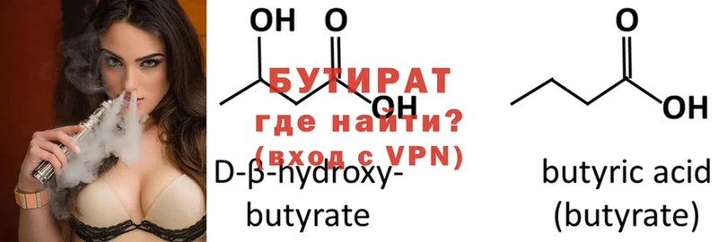 БУТИРАТ 1.4BDO  Злынка 